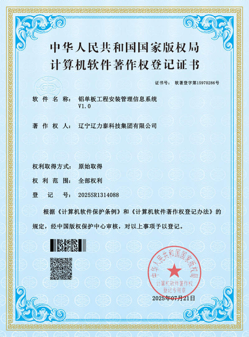 鋁單板工程安裝管理信息系統