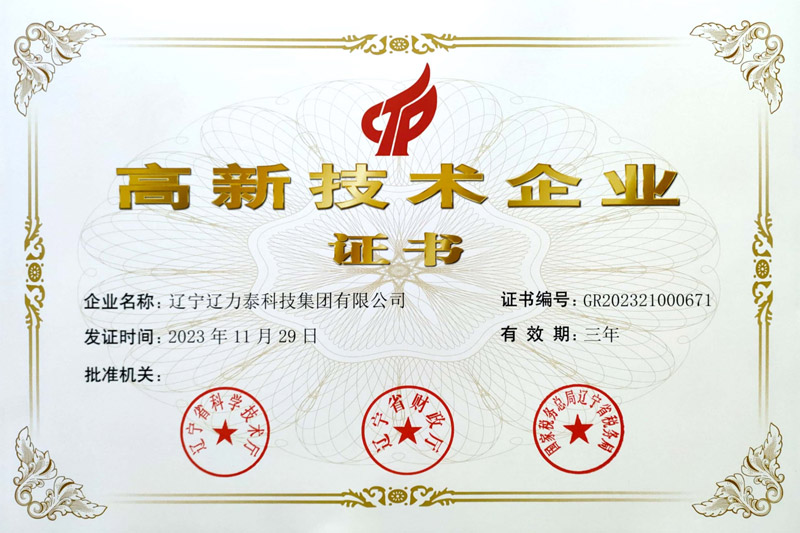 高新技術企業(yè)